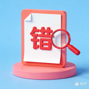 错别字检查